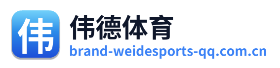 伟德体育